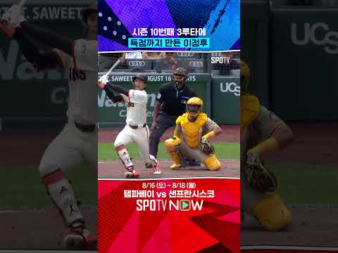 홀로 빛난 이정후의 3루타 (08.14) 