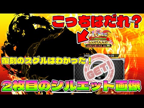 【キン肉マン極タッグ乱舞】2枚目のシルエット画像の手前は誰?恒常ラインナップ追加も!