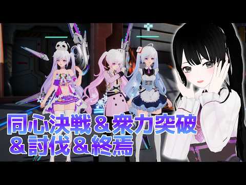 【#幻塔】質問・雑談歓迎！Warpサーバーで衆力突破＆同心決戦！ #toweroffantasy #幻塔mmo