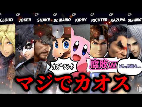 キャラの自我が強すぎるスマブラ