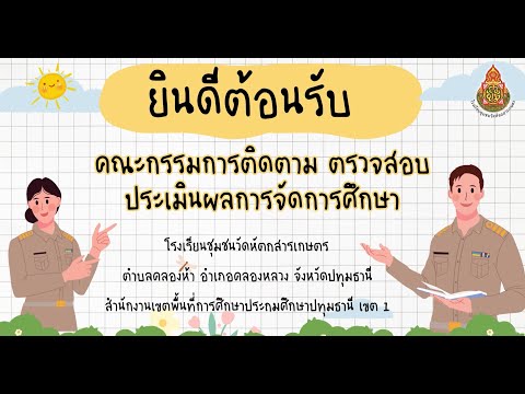 กตปนรรชุมชนวัดหัตถสารเกษตร