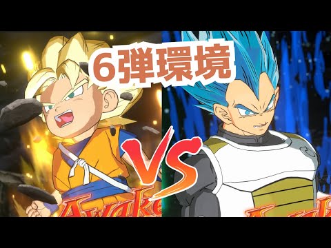 【FW】ダイマ悟空(SS) VS 黄ベジ 【6弾環境】【ドラゴンボール】【フュージョンワールド】