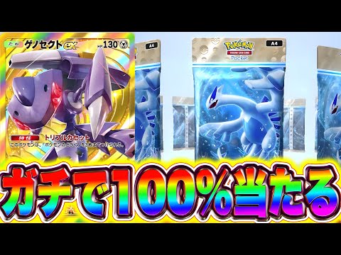 【垢BAN覚悟】秘密の裏技！ガチで100%神引きする方法！ポケポケ裏技 ポケポケゴットパック ポケポケ神引き ポケポケバグ ポケポケ速報