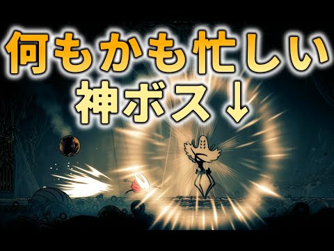 【シルクソング】動きもBGMも忙しすぎる最高に楽しいウィドウとかいうボス【ホロウナイト】
