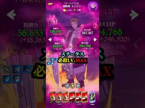 【グラクロ】新コラボキャラ!必殺レベルMAX "【チームアクタ】掃除屋 エンジン"の必殺技演出!!【ガチアクタコラボ】#七つの大罪 #7dsgrandcross #anime #7ds