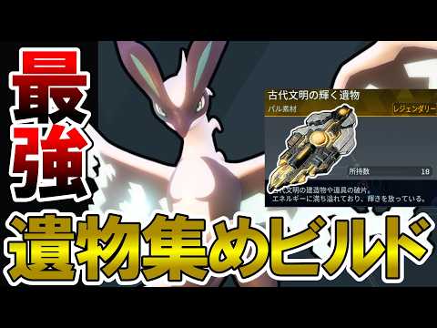 最強の遺物高速回収ビルド!大技が無限に撃ち放題の新パル「レイバーン」が強すぎる!!【パルワールド/Palworld】