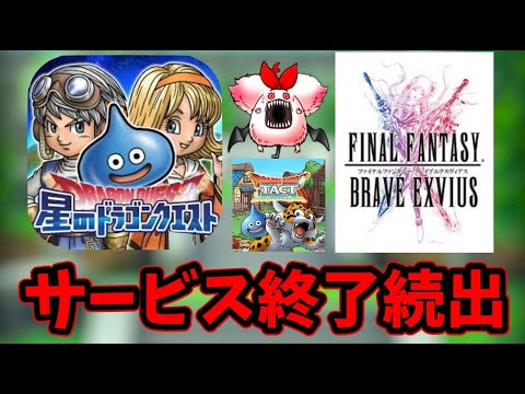 【悲報】スクエニのソシャゲがサ終。。。タクトは大丈夫？【サービス終了】