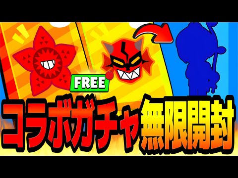 【ブロスタ】新登場のコラボ限定ガチャ"カードパック"合計100連したら最悪な結果にwww【ストレンジャーシングスコラボ】【アプデ情報】