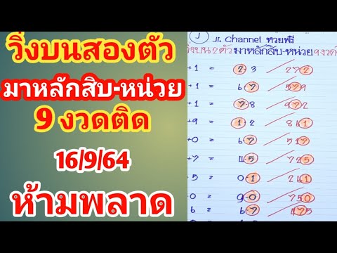 วิ่งบนสองตัวมาสิบ-หน่วยบน9งวดต วิ่งบนสองตัวมาสิบ-หน่วยบน9งวดต