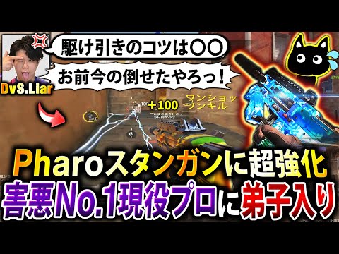 【害悪王】世界No.1害悪プロ『DvS.Liar』に弟子入り‼︎ 超強化『ファロスタンガン』を一緒に使ってランクマ荒らしてみた結果www【CoDモバイル】