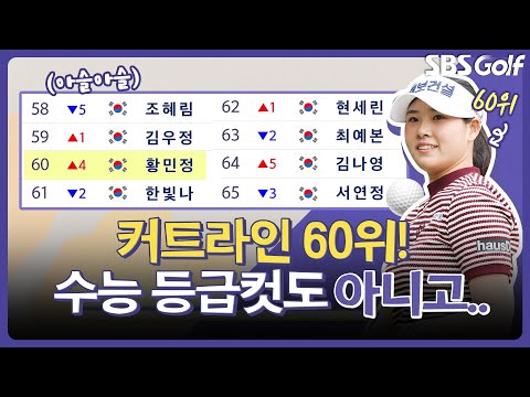 무조건 60등 안에 들어야 한다!! 남은 대회는 두 개.. 물리고 물리는 내 성적｜인사이드 [2025 KLPGA]