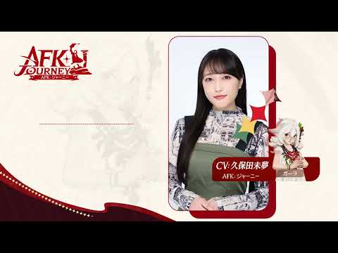 久保田未夢様からのお祝いメッセージ