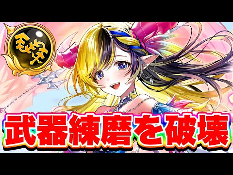 【殲滅最強】鎖デネブ使ってみたら、打属性の武器錬磨が楽しくなりました！【白猫プロジェクト】