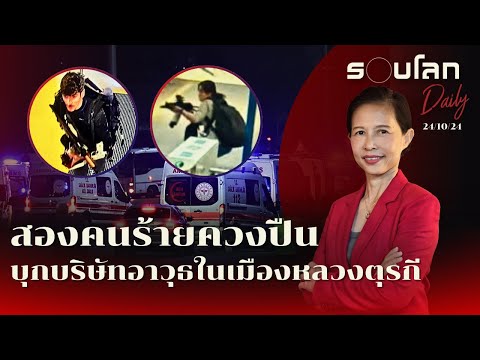 สองคนร้ายพกอาวุธบุกบริษัทอาวุ