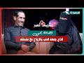 لقاء يحيى وأمن مع سعاد الخليدي في الحلقة الثامنة من برنامج #شريك_العمر 2