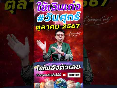 ดวงคนเกิดวันศุกร์ตุลาคม2567