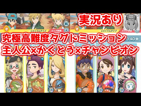 【実況あり】格闘タイプのチャンピオンって思ったよりありふれてるなと思った主人公【ポケマス究極高難度バトル】【強者への挑戦（とどろく巨力のクロツグ）】