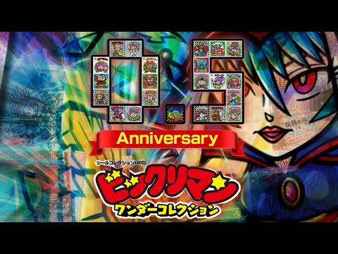 【ワンコレ】▼最新情報▼ 祝！0.5周年！！超豪華キャンペーンが来るぞ！！【ビックリマン】