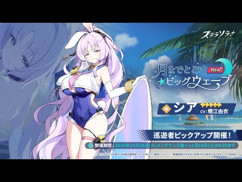 【ステラソラ】シアを引くガチャ+色々やる枠