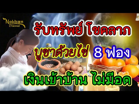 รับทรัพย์โชคลาภมาเป็นสายทำวิ