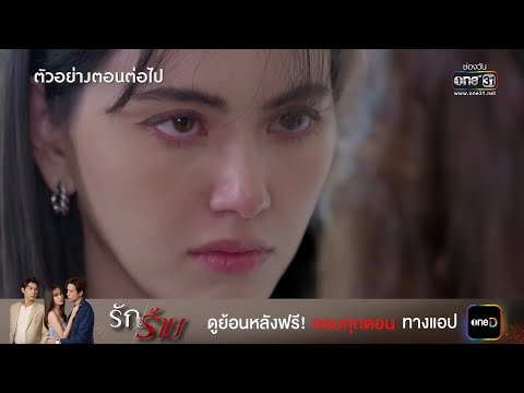 รักร้ายEP.11-12เวนิการ์รู้คว