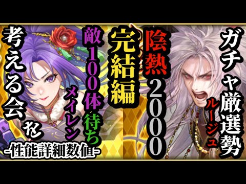 【ロマサガRS】6体まとめ「ブルージュ」揃えるべし!?そんなルージュの尖った強さを確認!!&敵が増えるほど強いメイレンの単体兼用火力!!　#ロマサガRS