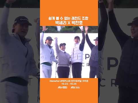 박세리 티샷에 박찬호 세컨샷 조합 