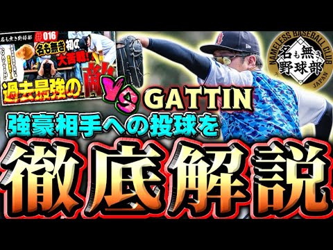 【名も無き野球部】🆚GATTIN戦の投球を振り返ってみたらメリッサ君の凄さがよく分かった。#プロスピA#名も無き野球部#シンドウ君