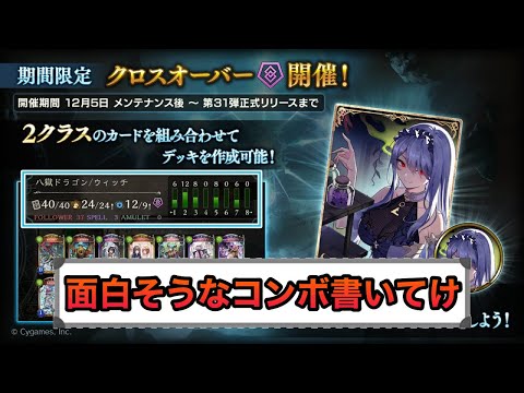 【ゆっくり解説】「クロスオーバー」開催に対するシャドバ民の反応まとめ 【Shadowverse/シャドウバース/シャドバ】
