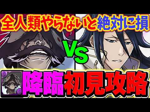 【本日開催】ユーハバッハ降臨を初見攻略！取らないとガチで終わり！全人類やりなさい！！【パズドラ】
