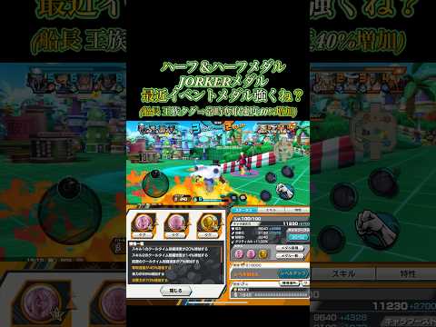 奪取速度最大増加が簡単に作れる件について。 【バウンティラッシュ】#バウンティ#bountyrush#onepiecebountyrush#opbr#サボ#メダル