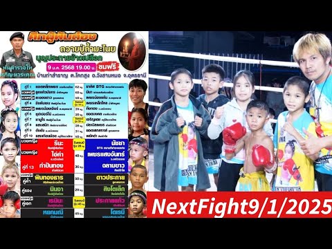 สวัสดียามเย็นครับNextFight91