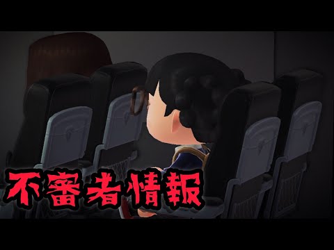 この辺で女子高生が行方不明になったんだ「あつ森、意味が分かると怖い話、ホラー」