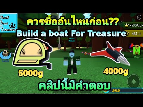 🔹Roblox-Build-a-Boat⛵-|-ระหว่า 🔹Roblox-Build-a-Boat⛵-|-ระหว่า