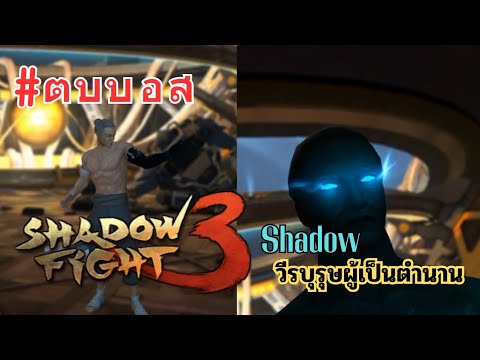 ShadowวีรบุรุษในตำนานShadow