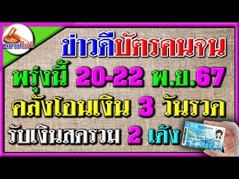 ข่าวดี!พรุ่งนี้20-22.พ.ย.คลั