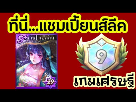 ความตึงที่มีเสียง!ลงแชมเปี้ยน