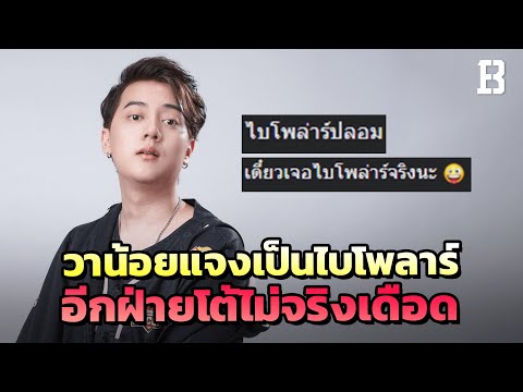 สรุปดราม่า-!-Wanoiz-เผยสุขภาพจ สรุปดราม่า-!-Wanoiz-เผยสุขภาพจ