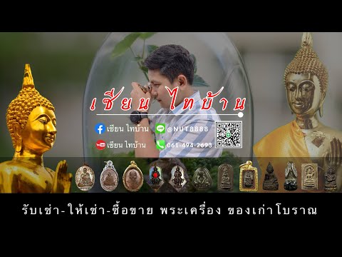 เซียนไทบ้านSianTaiban[Off