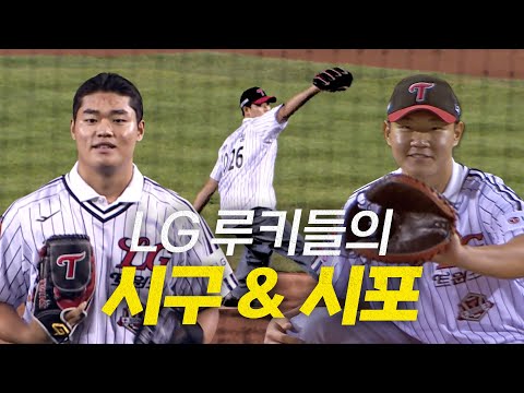 LG트윈스의 미래! 2026신인 선수 박준성, 양우진의 시구와 시포 | 10.1 | 크보모먼트 BY 삼진제약 | 야구 하이라이트