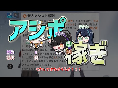 【幻塔】アシストポイント稼ぎの流儀【ToF】