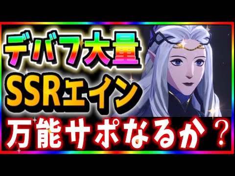 【AFKJourney/ジャーニー】新英雄エイン　公式動画を観ながらエインの性能をがっつり解説　はたして性能で名誉挽回きるのか？！