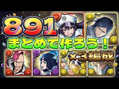 【全プレイヤー必見】891×5体プラマラ！ハッシュヴァルト降臨の周回パ×3編成