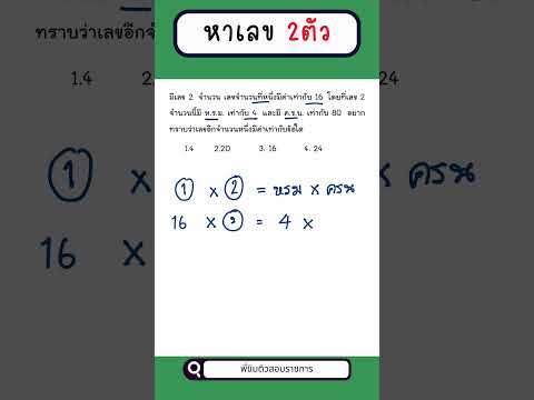 หาเลข2จำนวนกพติวกพ