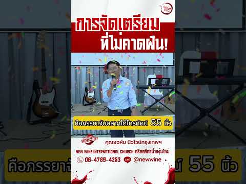 การจัดเตรียมที่ไม่คาดฝัน