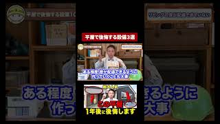 知らないと後悔する…平屋の失敗３選