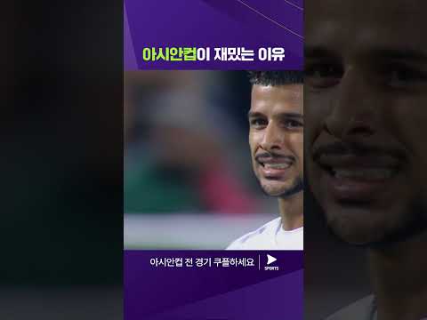 2023 AFC 카타르 아시안컵ㅣ이란 vs 시리아ㅣ심장이 쫄깃해지는 선방 모음! 