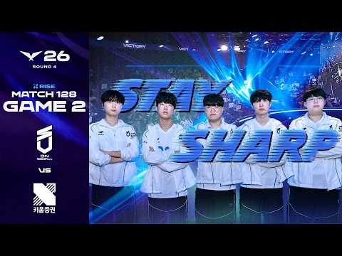 유종지미 | DNS vs KRX 게임 2 하이라이트 | 2026 LCK
