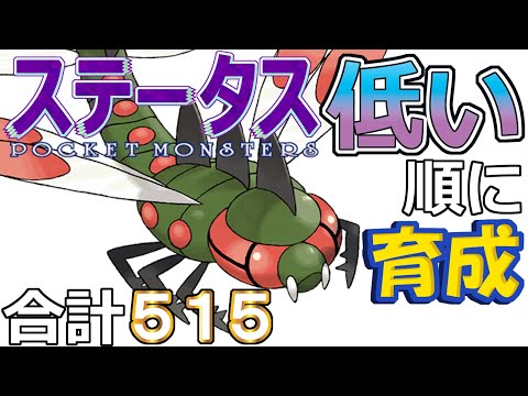 【ポケモンＳＶ全国編８４】メガヤンマ【ステータス低い順に育成】