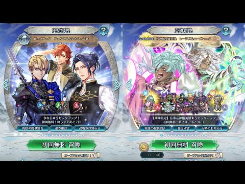 [FEH]ピックアップ フェリクス&シルヴァン戦 と W神階英雄召喚 レーラズ&ニーズヘッグ[FEヒーローズ]